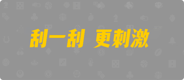 加拿大28,精准在线预测,pc2.8预测,走势测试,加拿大西28,加拿大2.8结果预测